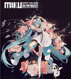 初音未来2019广州演唱会,未来有你,公主殿下