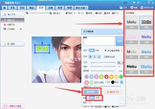 怎样用美图秀秀给图片添加文字,添加文字特效 