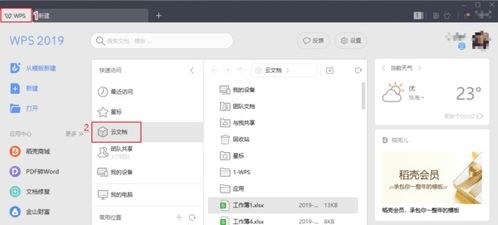 怎样删除WPS云文档文件 