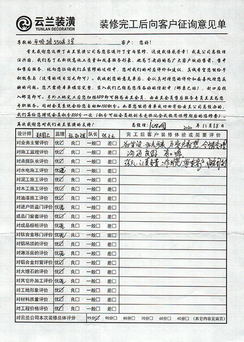 完工评价第080期