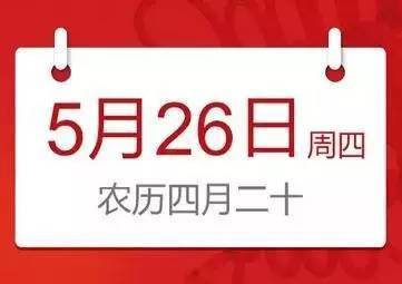 独家十二生肖每日运势5月26日