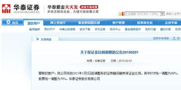 广州证券如何在网上申请调整融资融券配额比例
