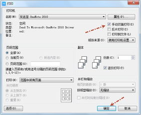 wps word怎样设置双面打印