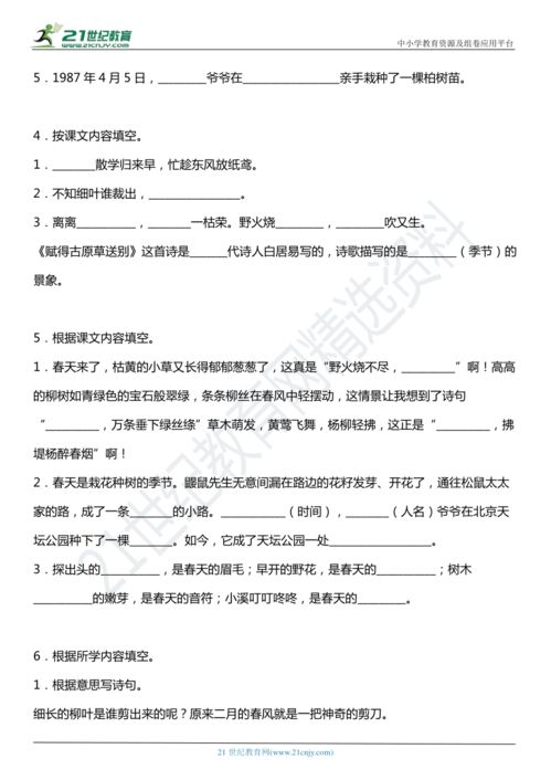 统编版二年级下册第一单元复习专项 按课文内容填空 含答案 