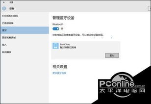 电脑win10蓝牙连接不了