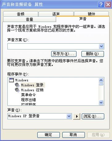 XP电脑的系统提示音在哪里,比如说那种令人震撼且极度厌烦的错误提示音 轰 一声,还有调音量时的 咚 