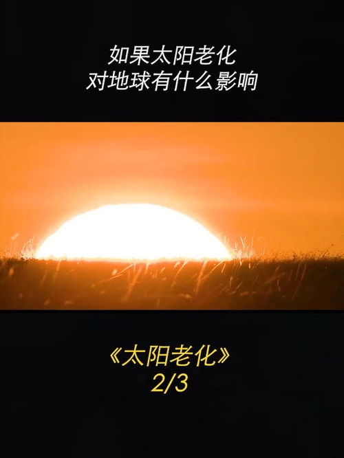 太阳星星名言;关于太阳对地球影响的名言？