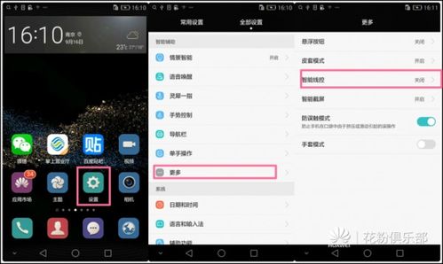 华为手机为什么会自己出现智能线控