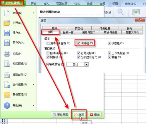 WPS表格名称框和输入框突然不见了,在哪找得到 