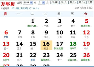 农历的9月16是公历的几月几号 