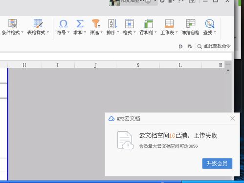 WPS自动跳出来 云文档空间已满,上传失败 