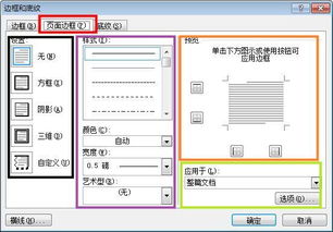 如何新建主题 调整页面边框 怎样添加水印