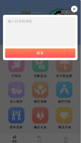 会聊天app