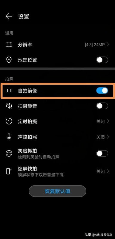 荣耀20pro自拍照片是反的怎么调整