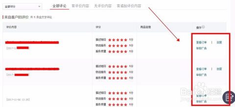 在拼多多商家后台查看评价内容并回复与举报操作