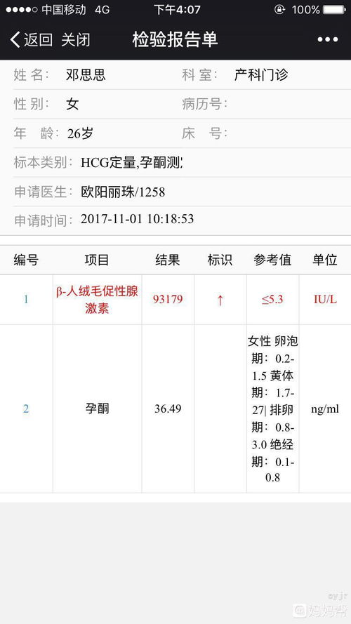 孕8周孕酮和hcg的数值就会持平稳状态吗