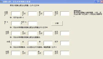 如何根据混凝土设计配合比现场砂石含水率进行施工称料量计算