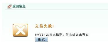 财付通 充值不进去 显示的是 签名验证未通过 怎么 回事 