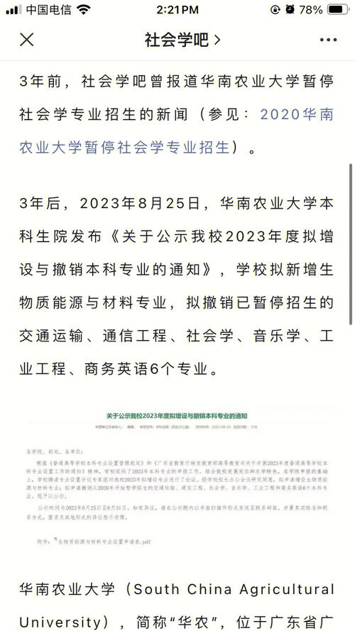 华南农业大学专业差(图1)