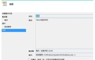 win10关机前设置提醒