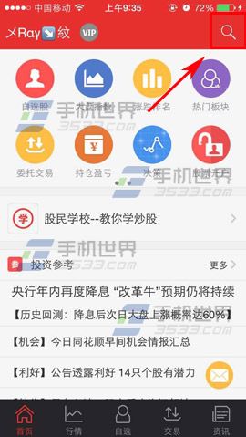 华尔通怎么用名称搜索股票？