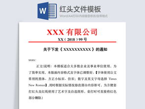 行政管理公司红头文件模板word文档图片设计素材 高清word doc下载 0.02MB 新闻媒体报刊大全 