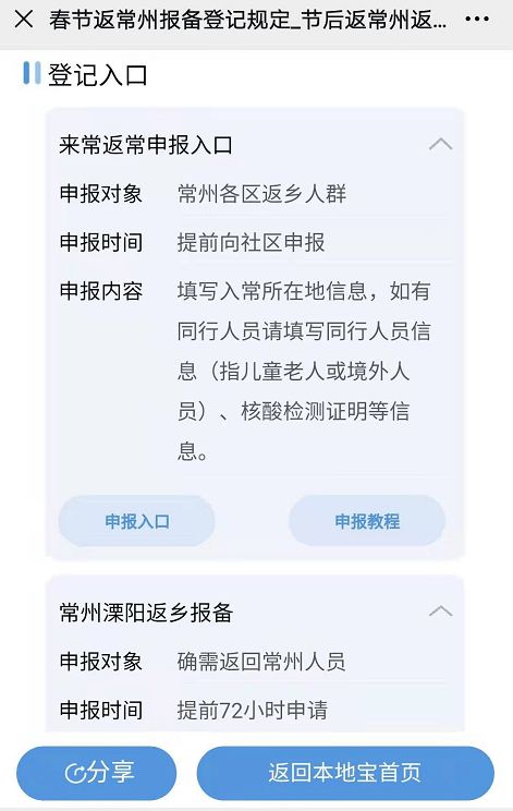 返乡需要提前登记报备吗 如何报备 全国返乡登记报备查询器来了
