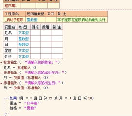 查看星座 性格 菜鸟求支持