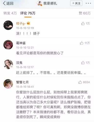 郑爽又被前任公开实锤 娱乐圈百草枯,名不虚传