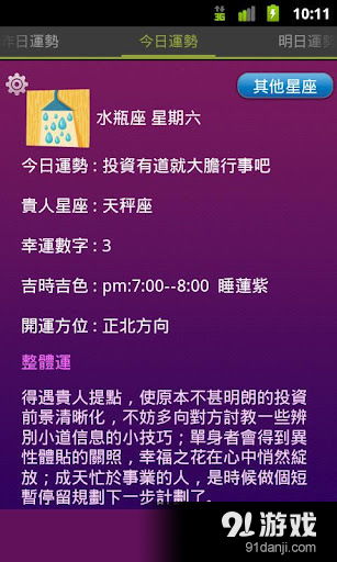 每日运程运势星座网_每日运势汉程网