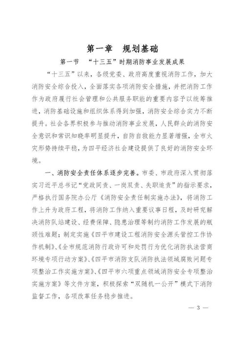 四平市消防救援支队关于 四平市消防救援事业发展 十四五 规划 征求意见稿 公开征求意见的通知