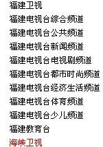 福建省 台湾省哪个频道是用闽南语的 