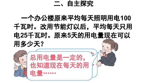 六年级下册数学课件 第4单元 3 第4课时 用比例解决问题 2 人教新课标 2014秋 共16张PPT 