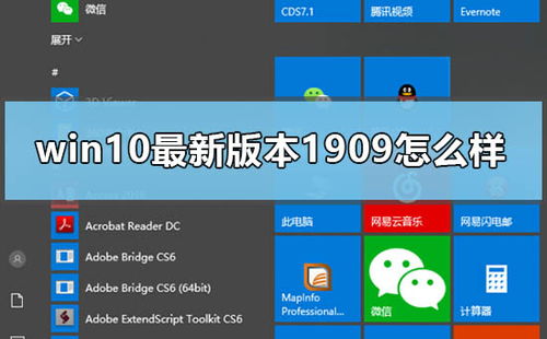 怎么win10系统1909版本