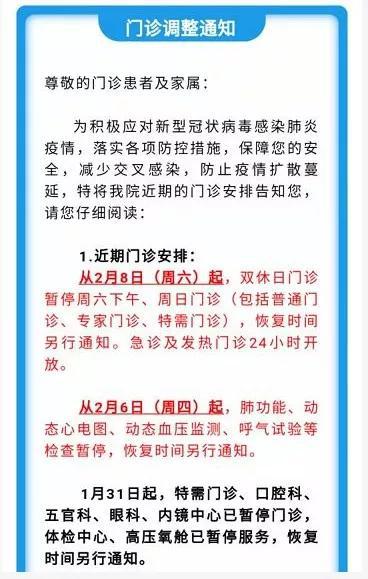 疫情期间沪瑞金医院等33家市级医院门诊调整 详情一览 