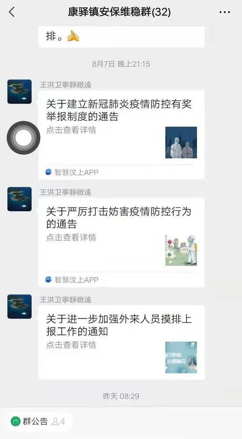 微信公众号怎么删除疫情防控链接(有链接的防疫提醒怎么取消)