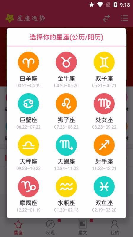 星座运势分析大全APP下载 星座运势分析大全移动版下载v2.6.2 