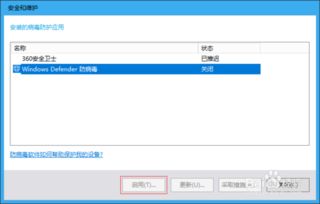 卸载360后如何启用win10防护