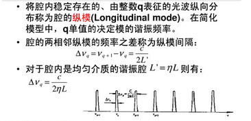 激光原理中纵模的计算公式是什么呀 已知谐振腔长度和工作介质发光普线宽度 