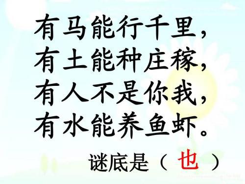 有水能养鱼,有土能种树,有马能奔跑,有人非你我,打一字 