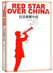 红星照耀中国读书笔记每一章,红星照耀中国第一、二章读后感300字!!!急