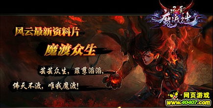 《魔劫》,剧情概述