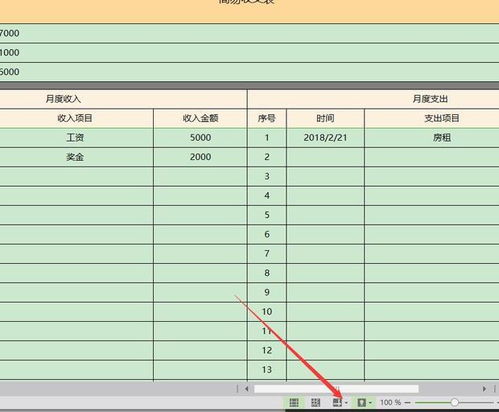 WPS excel如何设置十字光标