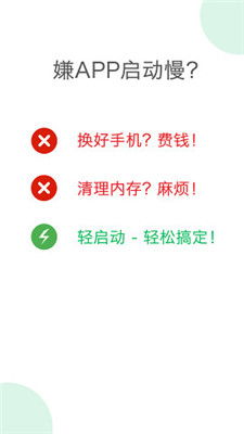 轻启动app安全吗(轻启动app有危险吗)