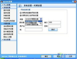qq上怎么免费做代理服务器如何设置QQ登陆代理服务器 