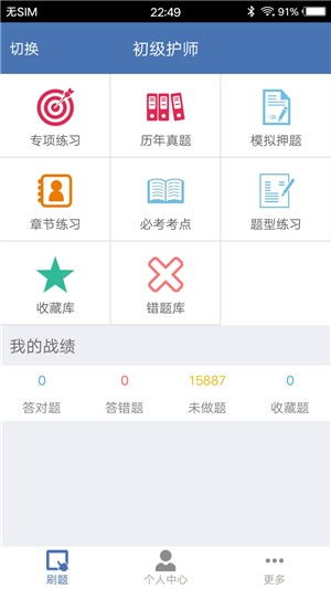 自考本科护理学刷题,护士考编制刷题什么软件好？ 