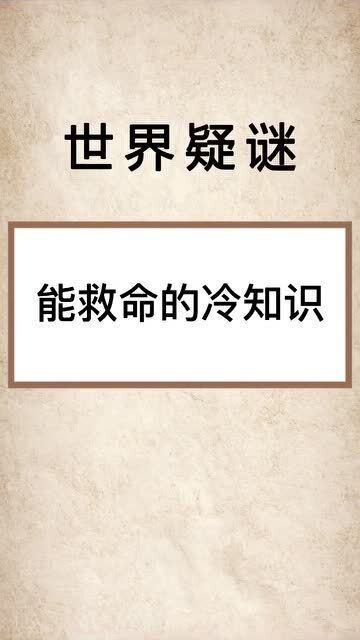 能救命的冷知识,被困野外看到直升机千万不要只用一只手挥舞 