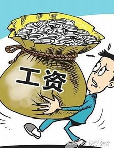 基本工资和底薪傻傻分不清 你还怎么在社会上混 