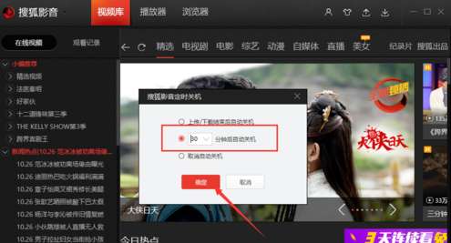 搜狐视频怎么设置定时自动关机