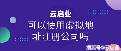 什么是虚拟注册公司 (虚拟空间打造公司)